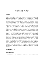 [사랑의 기술] 사랑의 기술 독후감-1