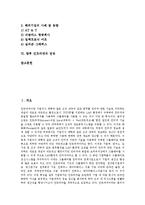 [인트라넷] 국내외 인트라넷 적용 사례를 통해 본 인트라넷의 장점과 인트라넷의 구축 시 고려사항 및 인트라넷의 활용, 구축효과 그리고 향후 인트라넷의 전망 분석-2