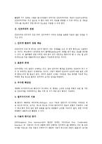 [인트라넷] 국내외 인트라넷 적용 사례를 통해 본 인트라넷의 장점과 인트라넷의 구축 시 고려사항 및 인트라넷의 활용, 구축효과 그리고 향후 인트라넷의 전망 분석-3