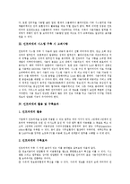 [인트라넷] 국내외 인트라넷 적용 사례를 통해 본 인트라넷의 장점과 인트라넷의 구축 시 고려사항 및 인트라넷의 활용, 구축효과 그리고 향후 인트라넷의 전망 분석-4