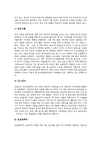 [인트라넷] 국내외 인트라넷 적용 사례를 통해 본 인트라넷의 장점과 인트라넷의 구축 시 고려사항 및 인트라넷의 활용, 구축효과 그리고 향후 인트라넷의 전망 분석-6