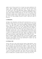 [인트라넷] 국내외 인트라넷 적용 사례를 통해 본 인트라넷의 장점과 인트라넷의 구축 시 고려사항 및 인트라넷의 활용, 구축효과 그리고 향후 인트라넷의 전망 분석-7