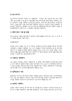 [인트라넷] 국내외 인트라넷 적용 사례를 통해 본 인트라넷의 장점과 인트라넷의 구축 시 고려사항 및 인트라넷의 활용, 구축효과 그리고 향후 인트라넷의 전망 분석-8