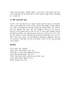[인트라넷] 국내외 인트라넷 적용 사례를 통해 본 인트라넷의 장점과 인트라넷의 구축 시 고려사항 및 인트라넷의 활용, 구축효과 그리고 향후 인트라넷의 전망 분석-9