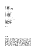 [레크레이션, 레크리에이션] 레크레이션(레크리에이션)의 의미, 레크레이션(레크리에이션)의 기능, 레크레이션(레크리에이션)의 특징, 레크레이션(레크리에이션) 프로그램 분석-2