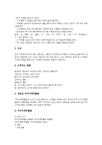 [레크레이션, 레크리에이션] 레크레이션(레크리에이션)의 의미, 레크레이션(레크리에이션)의 기능, 레크레이션(레크리에이션)의 특징, 레크레이션(레크리에이션) 프로그램 분석-5