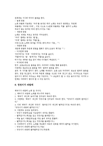 [레크레이션, 레크리에이션] 레크레이션(레크리에이션)의 의미, 레크레이션(레크리에이션)의 기능, 레크레이션(레크리에이션)의 특징, 레크레이션(레크리에이션) 프로그램 분석-6