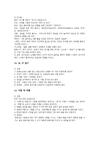 [레크레이션, 레크리에이션] 레크레이션(레크리에이션)의 의미, 레크레이션(레크리에이션)의 기능, 레크레이션(레크리에이션)의 특징, 레크레이션(레크리에이션) 프로그램 분석-10