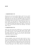 [법정관리, 회사정리] 법정관리(회사정리)의 의미, 역사와 법정관리(회사정리)의 법적 절차, 법정관리(회사정리)제도의 운영 및 법정관리(회사정리)의 의의에 관한 분석-2