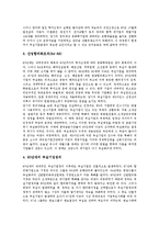 [법정관리, 회사정리] 법정관리(회사정리)의 의미, 역사와 법정관리(회사정리)의 법적 절차, 법정관리(회사정리)제도의 운영 및 법정관리(회사정리)의 의의에 관한 분석-4