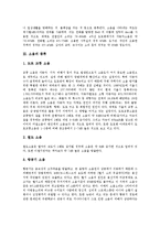 [소음, 소음방지, 소음피해사례] 소음의 개념, 소음의 종류와 소음방지 방안 및 소음관련 정부와 민간의 대책 심층 분석(소음 피해 사례 중심)-3