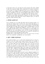 [소음, 소음방지, 소음피해사례] 소음의 개념, 소음의 종류와 소음방지 방안 및 소음관련 정부와 민간의 대책 심층 분석(소음 피해 사례 중심)-6