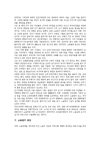 [소음, 소음방지, 소음피해사례] 소음의 개념, 소음의 종류와 소음방지 방안 및 소음관련 정부와 민간의 대책 심층 분석(소음 피해 사례 중심)-7