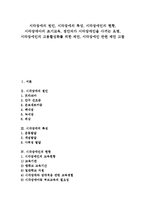 [시각장애, 시각장애인, 시각장애아] 시각장애의 원인, 시각장애의 특성, 시각장애인의 현황, 시각장애아의 조기교육, 정안자가 시각장애인을 사귀는 요령, 시각장애인의 고용활성화를 위한 제언, 시각장애인 관련 제언 고찰-1