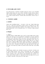 [시각장애, 시각장애인, 시각장애아] 시각장애의 원인, 시각장애의 특성, 시각장애인의 현황, 시각장애아의 조기교육, 정안자가 시각장애인을 사귀는 요령, 시각장애인의 고용활성화를 위한 제언, 시각장애인 관련 제언 고찰-9