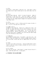 [시각장애, 시각장애인, 시각장애아] 시각장애의 원인, 시각장애의 특성, 시각장애인의 현황, 시각장애아의 조기교육, 정안자가 시각장애인을 사귀는 요령, 시각장애인의 고용활성화를 위한 제언, 시각장애인 관련 제언 고찰-10