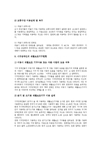 [시각장애, 시각장애인, 시각장애아] 시각장애의 원인, 시각장애의 특성, 시각장애인의 현황, 시각장애아의 조기교육, 정안자가 시각장애인을 사귀는 요령, 시각장애인의 고용활성화를 위한 제언, 시각장애인 관련 제언 고찰-12