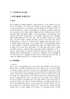 [시각장애, 시각장애인, 시각장애아] 시각장애의 원인, 시각장애의 특성, 시각장애인의 현황, 시각장애아의 조기교육, 정안자가 시각장애인을 사귀는 요령, 시각장애인의 고용활성화를 위한 제언, 시각장애인 관련 제언 고찰-15