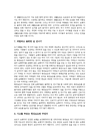 [보행, 보행환경] 보행의 의의, 보행환경의 중요성과 보행환경의 실태 및 보행환경의 전망 그리고 보행환경의 정책목표와 개선과제에 관한 분석-7