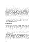 [보행, 보행환경] 보행의 의의, 보행환경의 중요성과 보행환경의 실태 및 보행환경의 전망 그리고 보행환경의 정책목표와 개선과제에 관한 분석-13