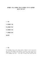 [블랙홀] 블랙홀의 개념, 블랙홀의 형성과 블랙홀의 존재 및 블랙홀의 발견에 관한 분석-1