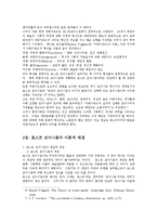 [인문학] 포스트 모더니즘의 특성과 이론적 배경0k-7