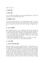 [사스] 사스의 개념, 특성과 사스의 진단방법, 사스의 영향 및 사스가 한중 경제교류에 미치는 영향 그리고 사스의 방역대책에 관한 분석-4