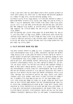 [사스] 사스의 개념, 특성과 사스의 진단방법, 사스의 영향 및 사스가 한중 경제교류에 미치는 영향 그리고 사스의 방역대책에 관한 분석-5