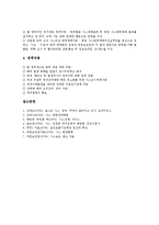 [사스] 사스의 개념, 특성과 사스의 진단방법, 사스의 영향 및 사스가 한중 경제교류에 미치는 영향 그리고 사스의 방역대책에 관한 분석-8