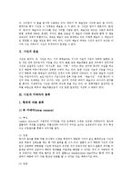 [사진] 사진의 본질, 사진과 카메라의 분류, 사진과 렌즈, 사진구도의 원칙에 관한 분석-3