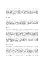 [사진] 사진의 본질, 사진과 카메라의 분류, 사진과 렌즈, 사진구도의 원칙에 관한 분석-13