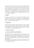[상수도] 상수도의 개념과 특징, 상수도 관리체계와 재원조달체계, 상수도의 현황, 상수도의 수요관리 대책, 시사점 분석-5