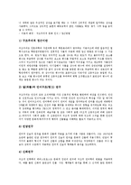 [샤머니즘] 샤머니즘의 본질과 기원, 샤머니즘과 이중적 영혼관, 샤머니즘의 상징체계, 샤머니즘의 사고체계에 관한 분석-8