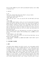 [샤머니즘] 샤머니즘의 본질과 기원, 샤머니즘과 이중적 영혼관, 샤머니즘의 상징체계, 샤머니즘의 사고체계에 관한 분석-10