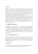 [샤머니즘] 샤머니즘의 본질과 기원, 샤머니즘과 이중적 영혼관, 샤머니즘의 상징체계, 샤머니즘의 사고체계에 관한 분석-12
