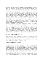 [연예인X파일, 엑스파일] 연예인 X파일(엑스파일)의 개념, 연예인 X파일(엑스파일) 사건과 언론, 연예인 X파일(엑스파일) 사건에 대해 생각할 점, 연예인 X파일(엑스파일) 관련 시사점 분석-2