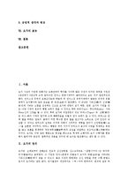 [요가] 요가의 정의, 종류와 요가의 유래, 요가의 중요성 및 요가수련의 원리 그리고 요가의 효능 분석-2