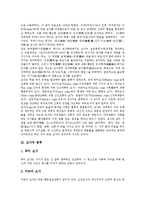[요가] 요가의 정의, 종류와 요가의 유래, 요가의 중요성 및 요가수련의 원리 그리고 요가의 효능 분석-3