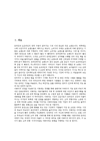[이베이, E-BAY] 이베이(E-BAY)의 설립배경과 이베이(E-BAY)의 주요 제품, 서비스 및 이베이(E-BAY)의 성공요인 그리고 향후 이베이(E-BAY)의 미래에 관한 심층 분석-2