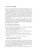 [이베이, E-BAY] 이베이(E-BAY)의 설립배경과 이베이(E-BAY)의 주요 제품, 서비스 및 이베이(E-BAY)의 성공요인 그리고 향후 이베이(E-BAY)의 미래에 관한 심층 분석-3