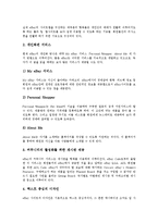 [이베이, E-BAY] 이베이(E-BAY)의 설립배경과 이베이(E-BAY)의 주요 제품, 서비스 및 이베이(E-BAY)의 성공요인 그리고 향후 이베이(E-BAY)의 미래에 관한 심층 분석-4