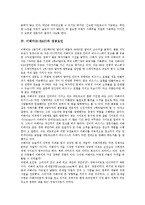 [이베이, E-BAY] 이베이(E-BAY)의 설립배경과 이베이(E-BAY)의 주요 제품, 서비스 및 이베이(E-BAY)의 성공요인 그리고 향후 이베이(E-BAY)의 미래에 관한 심층 분석-5