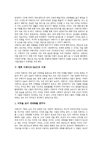 [이베이, E-BAY] 이베이(E-BAY)의 설립배경과 이베이(E-BAY)의 주요 제품, 서비스 및 이베이(E-BAY)의 성공요인 그리고 향후 이베이(E-BAY)의 미래에 관한 심층 분석-7