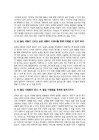 [이베이, E-BAY] 이베이(E-BAY)의 설립배경과 이베이(E-BAY)의 주요 제품, 서비스 및 이베이(E-BAY)의 성공요인 그리고 향후 이베이(E-BAY)의 미래에 관한 심층 분석-8