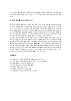[이베이, E-BAY] 이베이(E-BAY)의 설립배경과 이베이(E-BAY)의 주요 제품, 서비스 및 이베이(E-BAY)의 성공요인 그리고 향후 이베이(E-BAY)의 미래에 관한 심층 분석-9