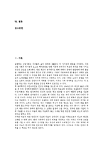 [인간존엄성, 인간본성, 인간본성회복] 인간의 존엄성, 인간본성 규정의 불확실성, 인간본성에 관한 다양한 견해, 인간본성의 문제, 인간본성 회복의 필요성, 인간본성 회복의 방안 분석-2