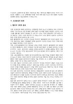 [인간존엄성, 인간본성, 인간본성회복] 인간의 존엄성, 인간본성 규정의 불확실성, 인간본성에 관한 다양한 견해, 인간본성의 문제, 인간본성 회복의 필요성, 인간본성 회복의 방안 분석-5