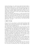 [인간존엄성, 인간본성, 인간본성회복] 인간의 존엄성, 인간본성 규정의 불확실성, 인간본성에 관한 다양한 견해, 인간본성의 문제, 인간본성 회복의 필요성, 인간본성 회복의 방안 분석-6