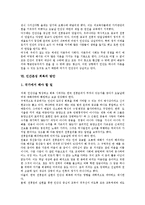 [인간존엄성, 인간본성, 인간본성회복] 인간의 존엄성, 인간본성 규정의 불확실성, 인간본성에 관한 다양한 견해, 인간본성의 문제, 인간본성 회복의 필요성, 인간본성 회복의 방안 분석-10