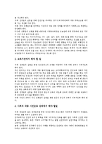 [인간존엄성, 인간본성, 인간본성회복] 인간의 존엄성, 인간본성 규정의 불확실성, 인간본성에 관한 다양한 견해, 인간본성의 문제, 인간본성 회복의 필요성, 인간본성 회복의 방안 분석-11